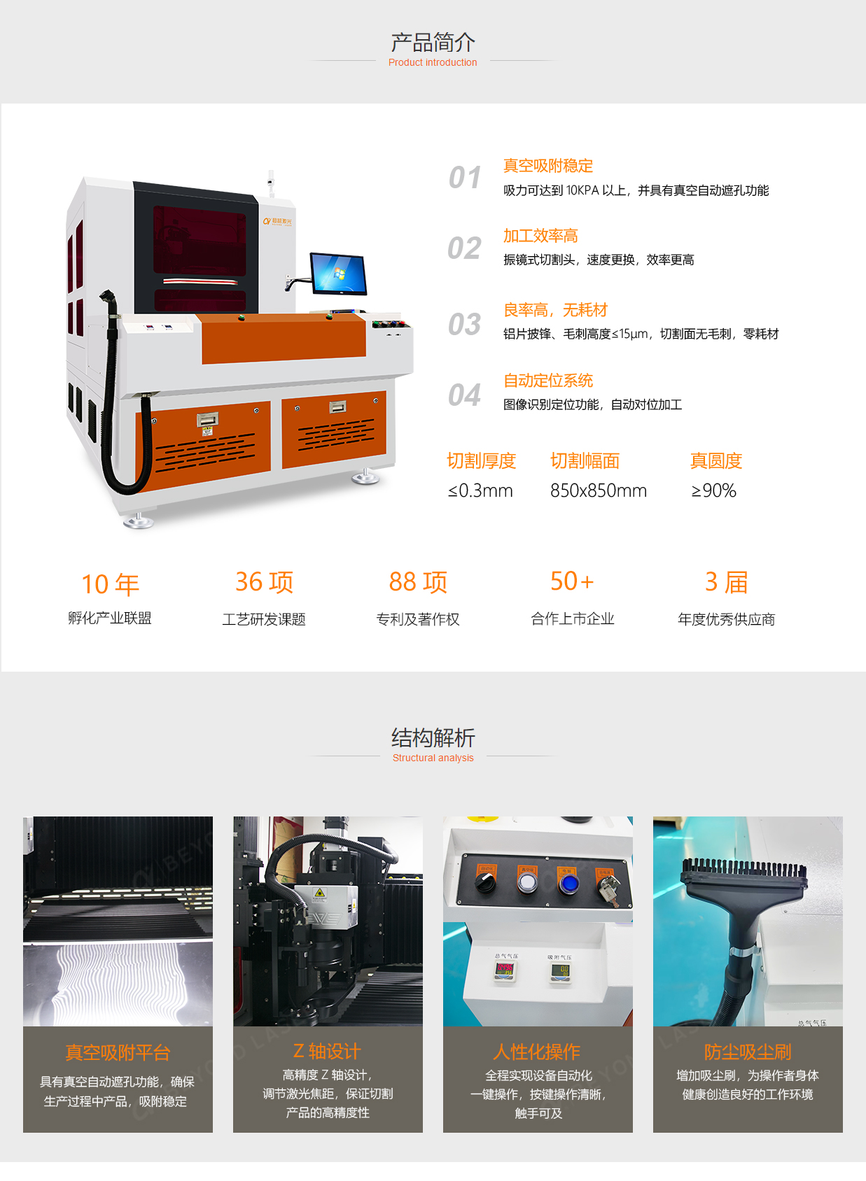 鋁片激光鉆孔機(jī)8585-產(chǎn)品規(guī)格簡介