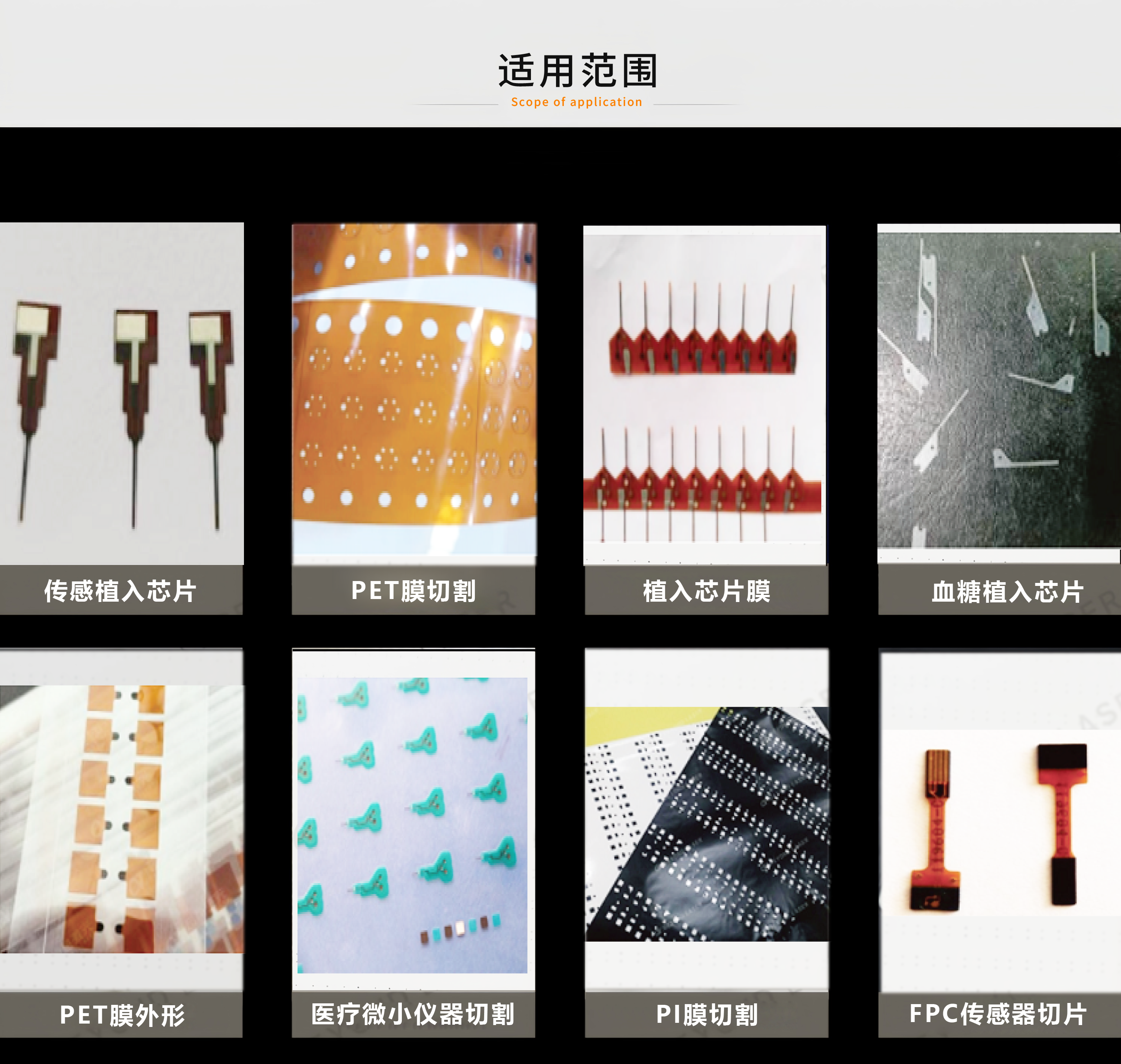 CGM醫(yī)療飛秒激光切割機