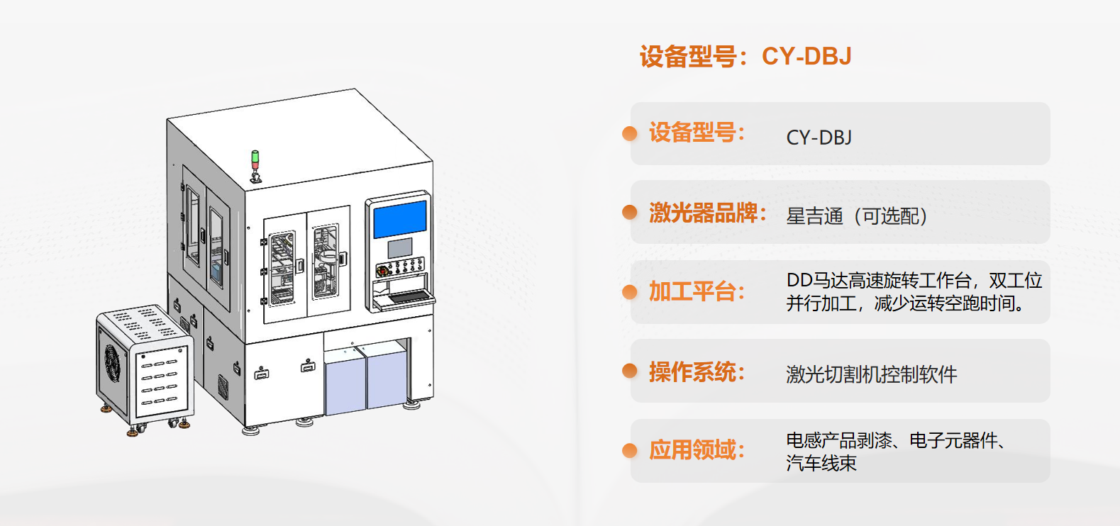 電感激光剝漆機產(chǎn)品介紹1