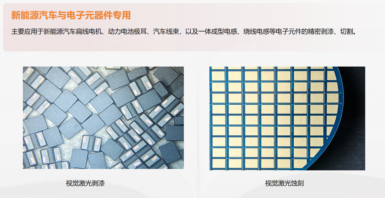 電感激光剝漆機產(chǎn)品介紹4
